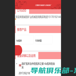 石城县诚信矿山机械设备厂