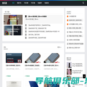 数码通-分享手机评测和电脑硬件组装