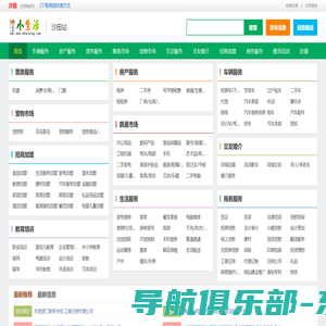 沙田小生活网（原沙田小百姓网） - 沙田信息港|沙田论坛|沙田吧|沙田网,沙田小百姓网