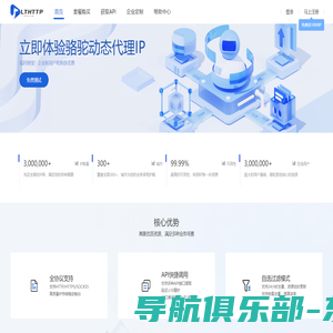 骆驼HTTP - 专业级HTTP代理服务提供商