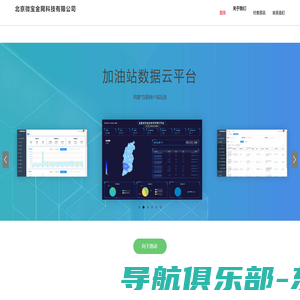 加油管理云平台 加油站数据管理云平台