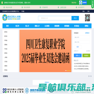 四川卫生人才网