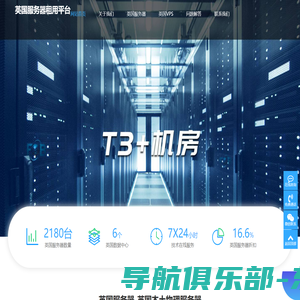 英国服务器租用网_英国服务器租用网