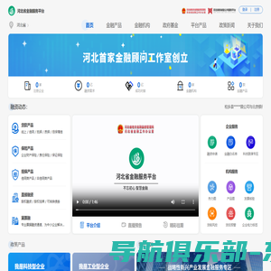 河北省金融服务平台