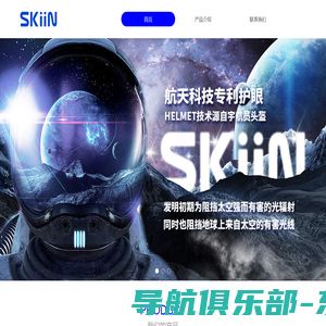 skiin智能科技