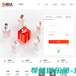 药九九-丰富品类、专业物流
