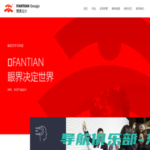 梵天设计官网 – Fantian Design 工业设计领军者