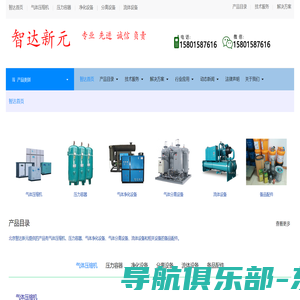 智达新元-空压机、储气罐、鼓风机、真空泵-专业、先进、诚信、负责！