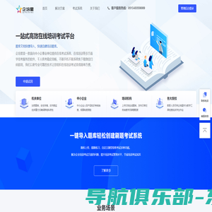 企培星 - 中小企业培训考试平台