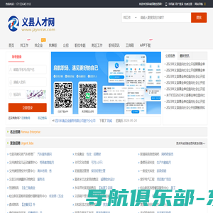 凤城招聘信息网_义县人才网_锦州义县本地找工作信息