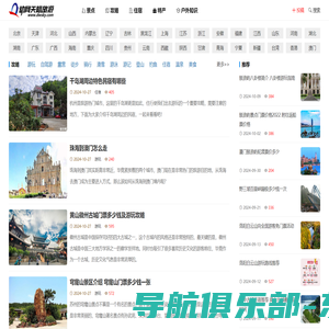 动网天际旅游网_为您提供实用的旅行建议和指导