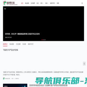 新消费日报│聚焦消费 贴近民生 服务百姓