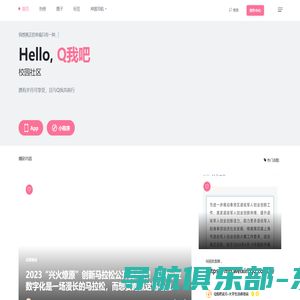 Q我吧 - 校园社区