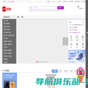 国美-综合网购商城，正品低价、品质保障、快速送达、安心服务！