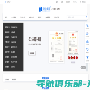 小微律政-公司注册-代理记账-公司变更-商标注册