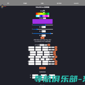 颜色空间转换-颜色工具：RGB在线转换、XYZ转换、LAB空间、CMYK空间、HSV空间