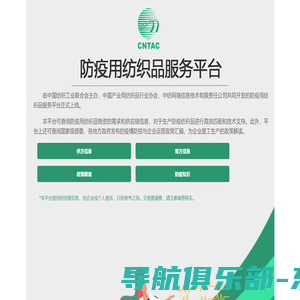 防疫用纺织品服务平台