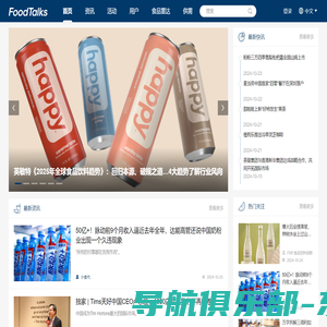 FoodTalks全球食品资讯网