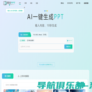 秒出PPT - AIPPT一键生成 - Word转PPT
