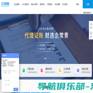 企常青-北京公司注册-代理记账-商标注册-一站式企业服务平台