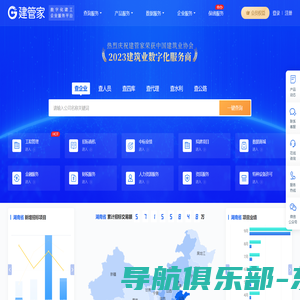 建管家-建筑工程招标中标公告_企业资质_建造师_建设施工项目业绩查询大数据服务平台