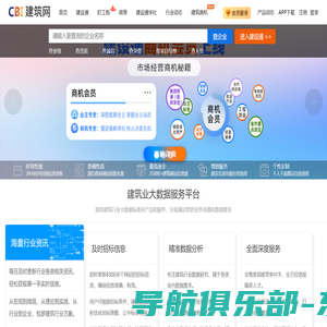 建筑网—专业的建筑施工企业大数据征信查询平台