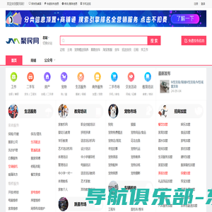 聚民网-更专业的本地分类信息网站