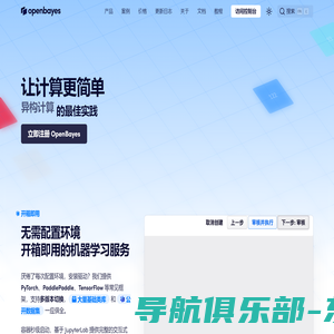 让计算更简单 | OpenBayes 贝式计算