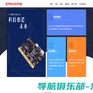 OpenJumper | 开源硬件与无限创想