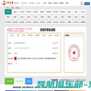 在线印章生成器-印章在线制作-一键生成电子印章-圆形印章-印好章