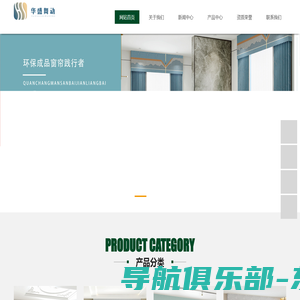华盛舞动窗帘-杭州萧山华盛纺织