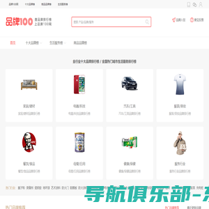 品牌100网-十大品牌网及品牌排行榜查询网站