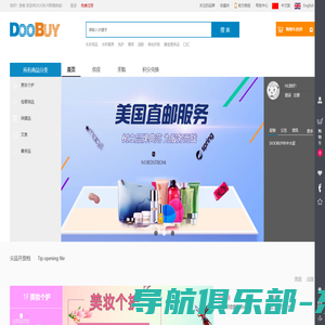 DOOBUY-致力于为中小海淘企业提供正品货源！