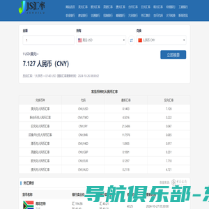 2024年在线外币转换人民币-实时货币汇率换算器-各类汇率即时更新_JS汇率网