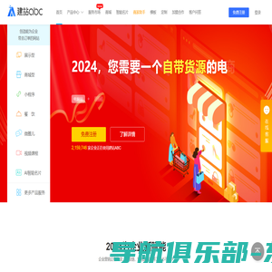 建站ABC-免费建站-小程序开发-自助建站-创造能为企业带去订单的网站！