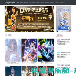 Cosplay中国-次元岛-✅Cosplay中国|次元岛-Cosplay商演|Cosplay商业演出|Cosplay图片|Cosplay服装|Cosplay福利|Cos美图|次元岛社区平台