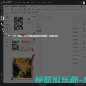 易点微信编辑器_微信公众号排版_公众号软文编辑_公众号图文编辑_微信图文排版工具_微信内容排版软件_微信公众平台素材编辑-易点编辑器