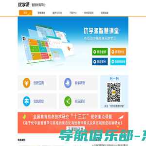 优学派智慧课堂,致力学生教育-优学派智慧教育平台