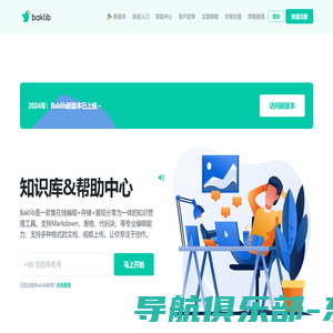 首页 | Baklib官网-在线知识库及在线帮助中心制作软件