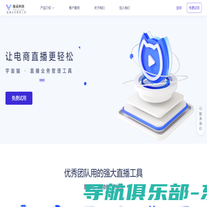 维妥科技_直播电商协同SaaS_直播电商管理平台_直播带货运营管理