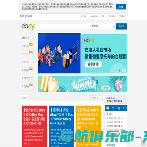 eBay跨境出口信息门户网站