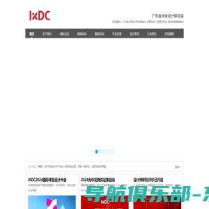 IXDC | 引领设计变革