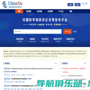 ChinaXiv.org 中国科学院科技论文预发布平台