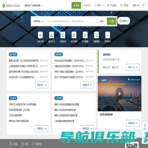 威科先行•法律信息库|专业的中英双语法律信息库