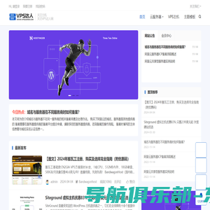 VPS达人-国外VPS，国内云服务器知识及优惠信息分享。