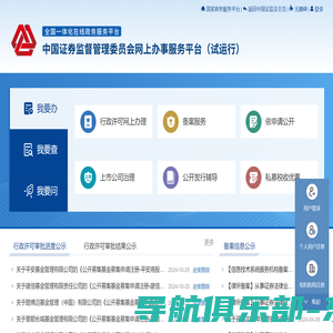 证监会政务服务平台