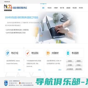 NCRE - 中国教育考试网