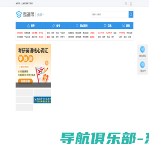 轻舟考研帮_让考研简单不孤单！_考研网（kaoyan.com）