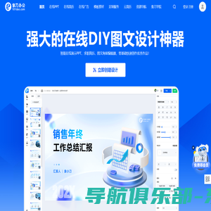 象刀办公-在线免费设计神器_免费创建PPT_简历_海报模板制作