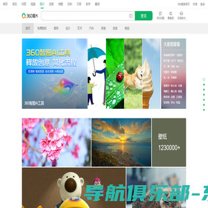 360图片 - 网罗天下美图